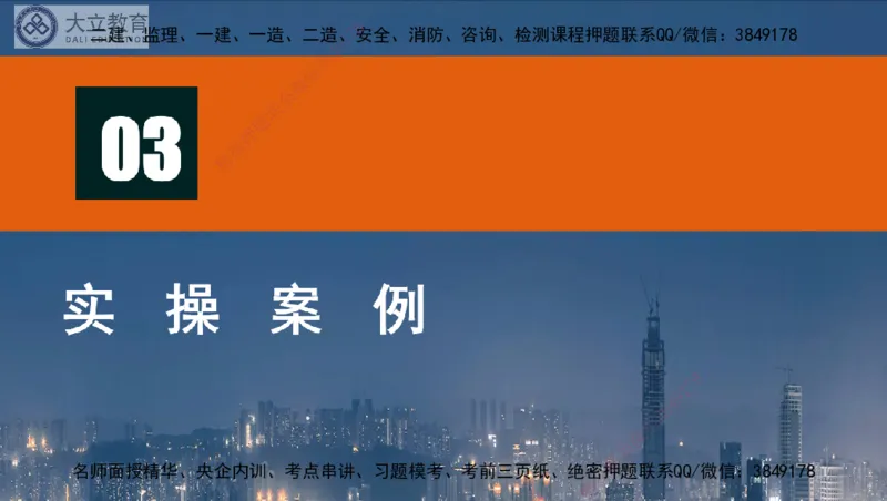 W2025一建机电-高扬-技术板块3-电气_2026年一级建造师_2026年一建机电_2025年一建机电SVIP_04-冲刺串讲✿考点强化✿小灶集训_31-机电《案例专项班》高扬DL_讲义