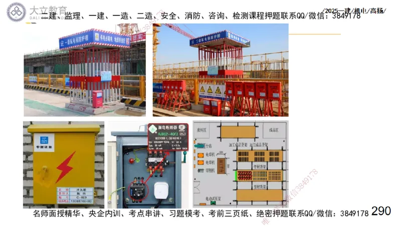 W2025一建机电-高扬-技术板块3-电气_2026年一级建造师_2026年一建机电_2025年一建机电SVIP_04-冲刺串讲✿考点强化✿小灶集训_31-机电《案例专项班》高扬DL_讲义