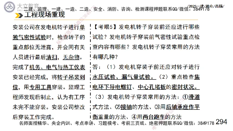 W2025一建机电-高扬-技术板块3-电气_2026年一级建造师_2026年一建机电_2025年一建机电SVIP_04-冲刺串讲✿考点强化✿小灶集训_31-机电《案例专项班》高扬DL_讲义