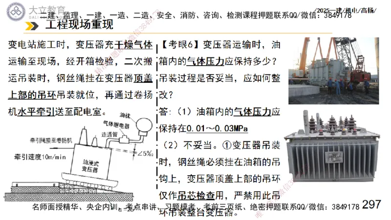 W2025一建机电-高扬-技术板块3-电气_2026年一级建造师_2026年一建机电_2025年一建机电SVIP_04-冲刺串讲✿考点强化✿小灶集训_31-机电《案例专项班》高扬DL_讲义