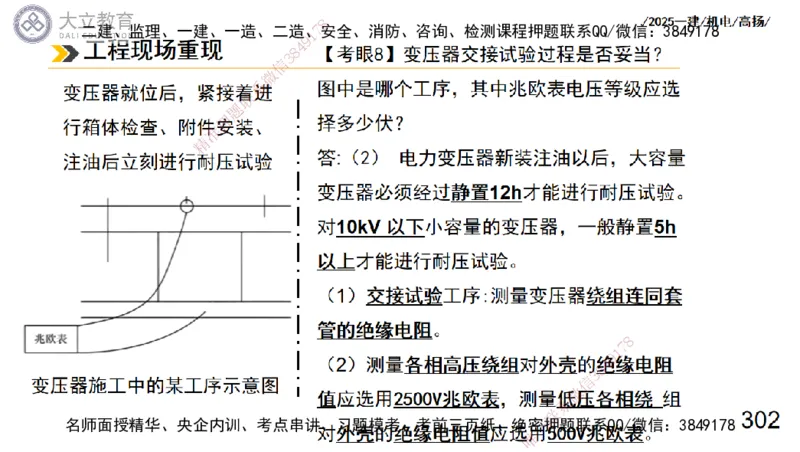 W2025一建机电-高扬-技术板块3-电气_2026年一级建造师_2026年一建机电_2025年一建机电SVIP_04-冲刺串讲✿考点强化✿小灶集训_31-机电《案例专项班》高扬DL_讲义