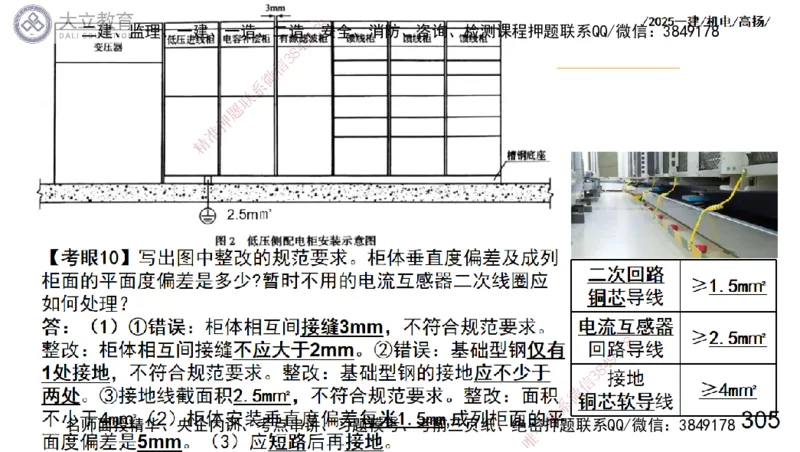 W2025一建机电-高扬-技术板块3-电气_2026年一级建造师_2026年一建机电_2025年一建机电SVIP_04-冲刺串讲✿考点强化✿小灶集训_31-机电《案例专项班》高扬DL_讲义