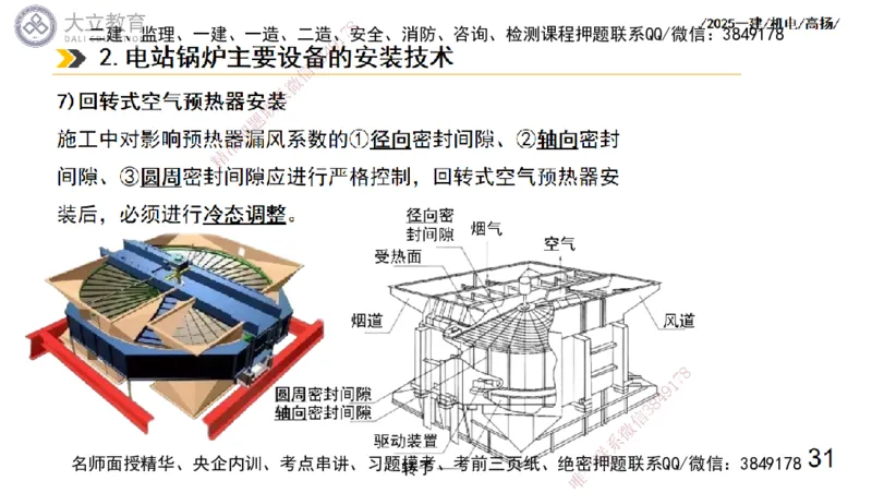 W2025一建机电-高扬-技术板块3-电气_2026年一级建造师_2026年一建机电_2025年一建机电SVIP_04-冲刺串讲✿考点强化✿小灶集训_31-机电《案例专项班》高扬DL_讲义