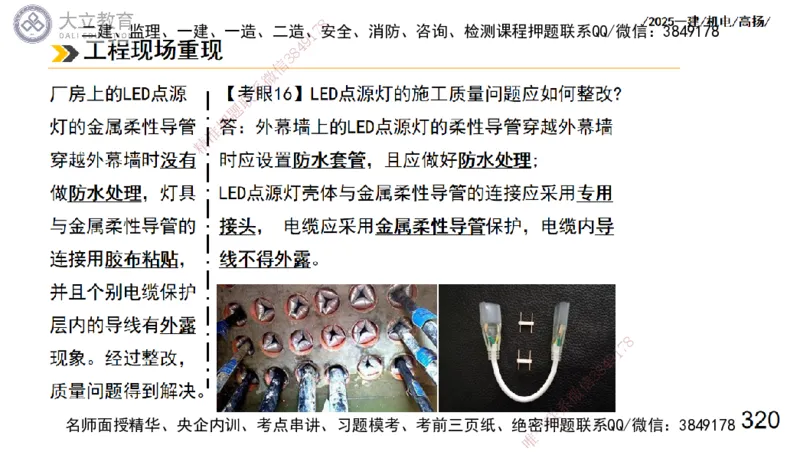 W2025一建机电-高扬-技术板块3-电气_2026年一级建造师_2026年一建机电_2025年一建机电SVIP_04-冲刺串讲✿考点强化✿小灶集训_31-机电《案例专项班》高扬DL_讲义