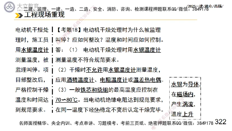 W2025一建机电-高扬-技术板块3-电气_2026年一级建造师_2026年一建机电_2025年一建机电SVIP_04-冲刺串讲✿考点强化✿小灶集训_31-机电《案例专项班》高扬DL_讲义