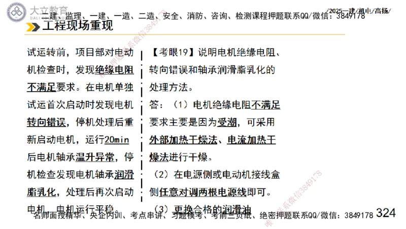 W2025一建机电-高扬-技术板块3-电气_2026年一级建造师_2026年一建机电_2025年一建机电SVIP_04-冲刺串讲✿考点强化✿小灶集训_31-机电《案例专项班》高扬DL_讲义