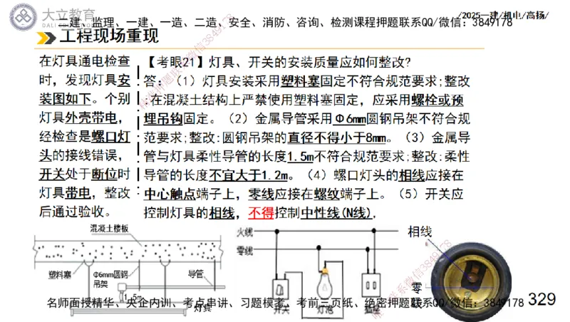 W2025一建机电-高扬-技术板块3-电气_2026年一级建造师_2026年一建机电_2025年一建机电SVIP_04-冲刺串讲✿考点强化✿小灶集训_31-机电《案例专项班》高扬DL_讲义