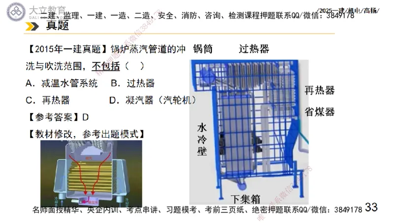 W2025一建机电-高扬-技术板块3-电气_2026年一级建造师_2026年一建机电_2025年一建机电SVIP_04-冲刺串讲✿考点强化✿小灶集训_31-机电《案例专项班》高扬DL_讲义