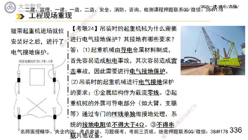 W2025一建机电-高扬-技术板块3-电气_2026年一级建造师_2026年一建机电_2025年一建机电SVIP_04-冲刺串讲✿考点强化✿小灶集训_31-机电《案例专项班》高扬DL_讲义
