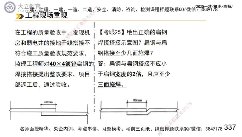 W2025一建机电-高扬-技术板块3-电气_2026年一级建造师_2026年一建机电_2025年一建机电SVIP_04-冲刺串讲✿考点强化✿小灶集训_31-机电《案例专项班》高扬DL_讲义