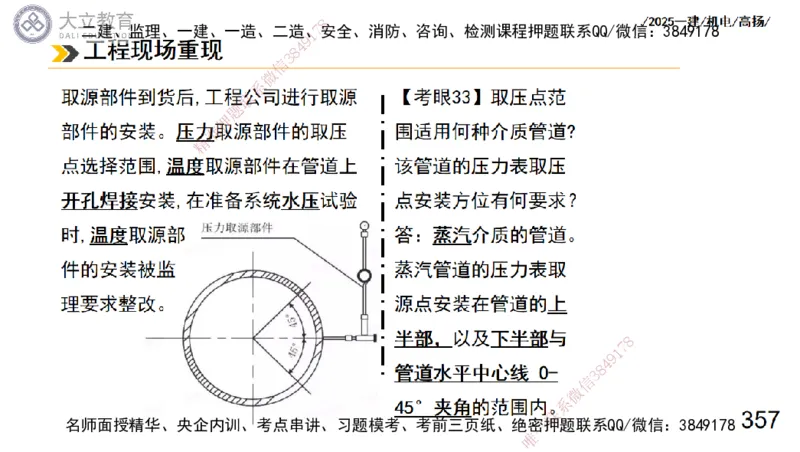 W2025一建机电-高扬-技术板块3-电气_2026年一级建造师_2026年一建机电_2025年一建机电SVIP_04-冲刺串讲✿考点强化✿小灶集训_31-机电《案例专项班》高扬DL_讲义