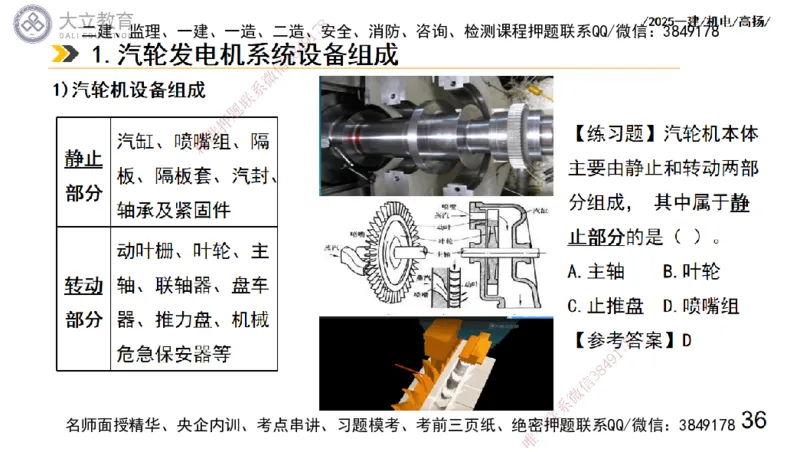 W2025一建机电-高扬-技术板块3-电气_2026年一级建造师_2026年一建机电_2025年一建机电SVIP_04-冲刺串讲✿考点强化✿小灶集训_31-机电《案例专项班》高扬DL_讲义