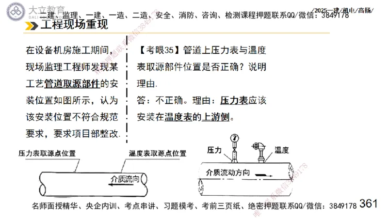 W2025一建机电-高扬-技术板块3-电气_2026年一级建造师_2026年一建机电_2025年一建机电SVIP_04-冲刺串讲✿考点强化✿小灶集训_31-机电《案例专项班》高扬DL_讲义