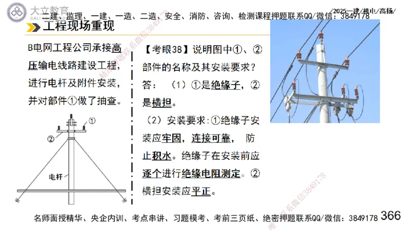 W2025一建机电-高扬-技术板块3-电气_2026年一级建造师_2026年一建机电_2025年一建机电SVIP_04-冲刺串讲✿考点强化✿小灶集训_31-机电《案例专项班》高扬DL_讲义