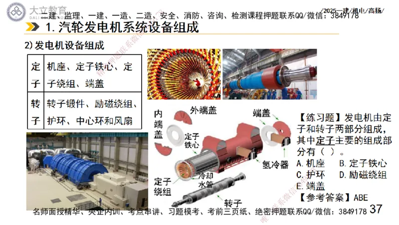W2025一建机电-高扬-技术板块3-电气_2026年一级建造师_2026年一建机电_2025年一建机电SVIP_04-冲刺串讲✿考点强化✿小灶集训_31-机电《案例专项班》高扬DL_讲义