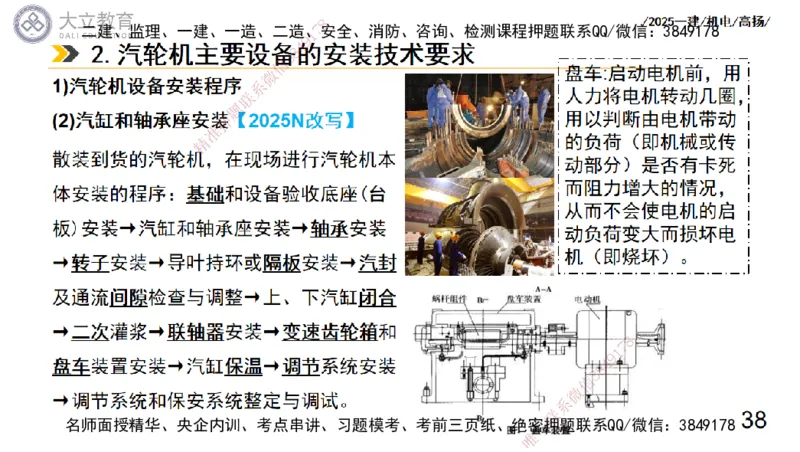 W2025一建机电-高扬-技术板块3-电气_2026年一级建造师_2026年一建机电_2025年一建机电SVIP_04-冲刺串讲✿考点强化✿小灶集训_31-机电《案例专项班》高扬DL_讲义
