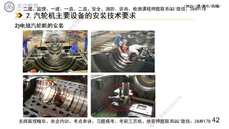 W2025一建机电-高扬-技术板块3-电气_2026年一级建造师_2026年一建机电_2025年一建机电SVIP_04-冲刺串讲✿考点强化✿小灶集训_31-机电《案例专项班》高扬DL_讲义