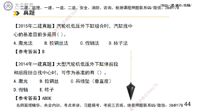 W2025一建机电-高扬-技术板块3-电气_2026年一级建造师_2026年一建机电_2025年一建机电SVIP_04-冲刺串讲✿考点强化✿小灶集训_31-机电《案例专项班》高扬DL_讲义