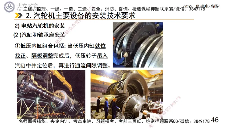 W2025一建机电-高扬-技术板块3-电气_2026年一级建造师_2026年一建机电_2025年一建机电SVIP_04-冲刺串讲✿考点强化✿小灶集训_31-机电《案例专项班》高扬DL_讲义