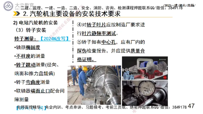 W2025一建机电-高扬-技术板块3-电气_2026年一级建造师_2026年一建机电_2025年一建机电SVIP_04-冲刺串讲✿考点强化✿小灶集训_31-机电《案例专项班》高扬DL_讲义