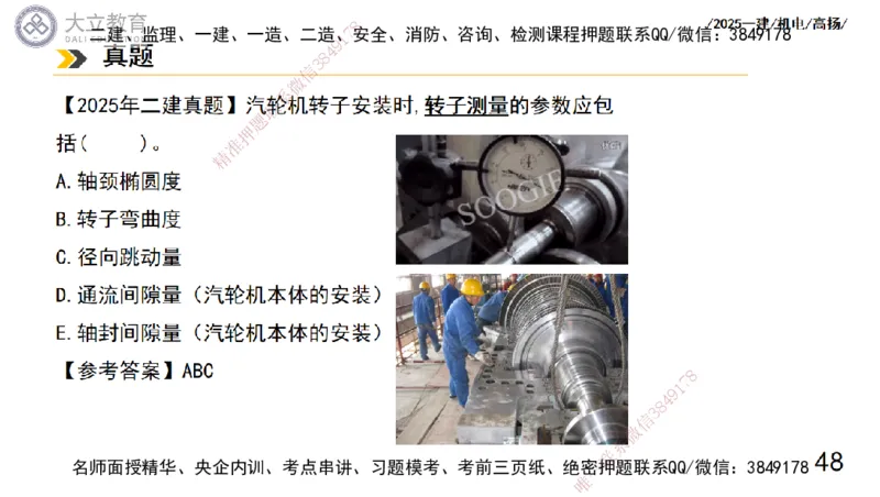 W2025一建机电-高扬-技术板块3-电气_2026年一级建造师_2026年一建机电_2025年一建机电SVIP_04-冲刺串讲✿考点强化✿小灶集训_31-机电《案例专项班》高扬DL_讲义