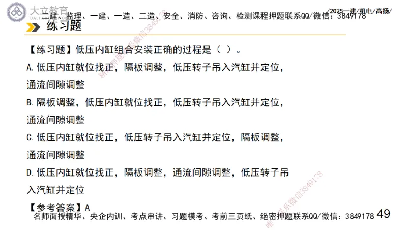 W2025一建机电-高扬-技术板块3-电气_2026年一级建造师_2026年一建机电_2025年一建机电SVIP_04-冲刺串讲✿考点强化✿小灶集训_31-机电《案例专项班》高扬DL_讲义