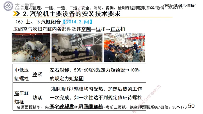 W2025一建机电-高扬-技术板块3-电气_2026年一级建造师_2026年一建机电_2025年一建机电SVIP_04-冲刺串讲✿考点强化✿小灶集训_31-机电《案例专项班》高扬DL_讲义