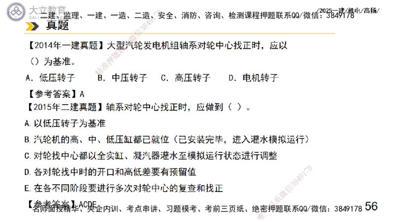 W2025一建机电-高扬-技术板块3-电气_2026年一级建造师_2026年一建机电_2025年一建机电SVIP_04-冲刺串讲✿考点强化✿小灶集训_31-机电《案例专项班》高扬DL_讲义