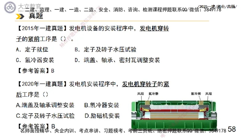 W2025一建机电-高扬-技术板块3-电气_2026年一级建造师_2026年一建机电_2025年一建机电SVIP_04-冲刺串讲✿考点强化✿小灶集训_31-机电《案例专项班》高扬DL_讲义