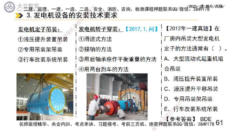 W2025一建机电-高扬-技术板块3-电气_2026年一级建造师_2026年一建机电_2025年一建机电SVIP_04-冲刺串讲✿考点强化✿小灶集训_31-机电《案例专项班》高扬DL_讲义