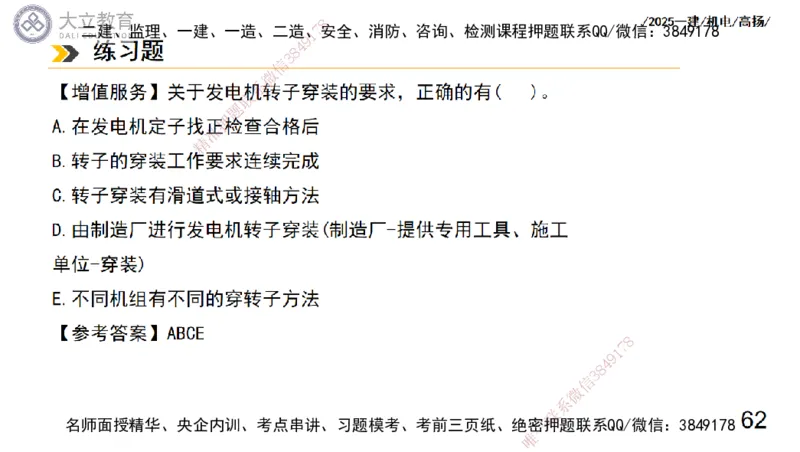 W2025一建机电-高扬-技术板块3-电气_2026年一级建造师_2026年一建机电_2025年一建机电SVIP_04-冲刺串讲✿考点强化✿小灶集训_31-机电《案例专项班》高扬DL_讲义