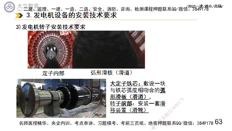 W2025一建机电-高扬-技术板块3-电气_2026年一级建造师_2026年一建机电_2025年一建机电SVIP_04-冲刺串讲✿考点强化✿小灶集训_31-机电《案例专项班》高扬DL_讲义