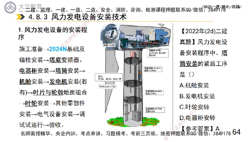W2025一建机电-高扬-技术板块3-电气_2026年一级建造师_2026年一建机电_2025年一建机电SVIP_04-冲刺串讲✿考点强化✿小灶集训_31-机电《案例专项班》高扬DL_讲义