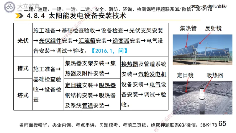 W2025一建机电-高扬-技术板块3-电气_2026年一级建造师_2026年一建机电_2025年一建机电SVIP_04-冲刺串讲✿考点强化✿小灶集训_31-机电《案例专项班》高扬DL_讲义