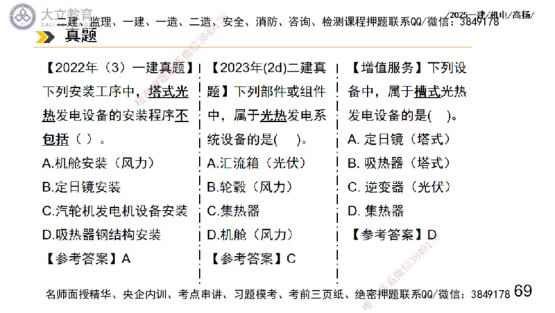 W2025一建机电-高扬-技术板块3-电气_2026年一级建造师_2026年一建机电_2025年一建机电SVIP_04-冲刺串讲✿考点强化✿小灶集训_31-机电《案例专项班》高扬DL_讲义