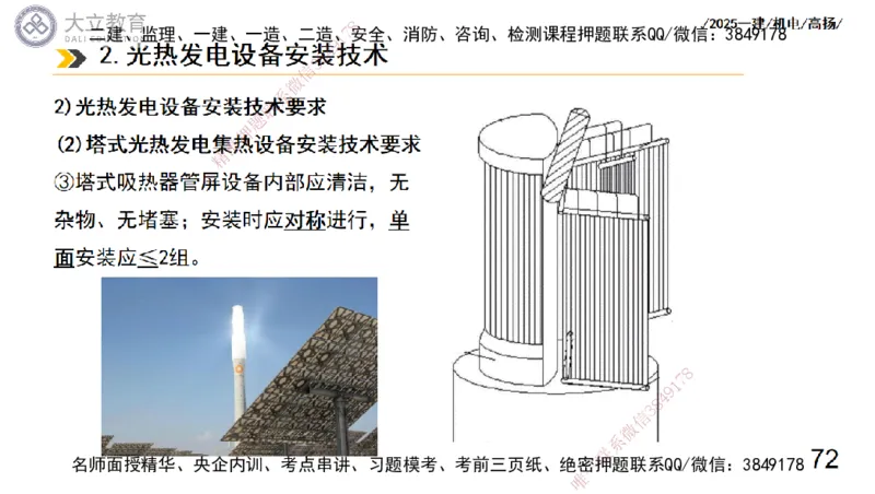 W2025一建机电-高扬-技术板块3-电气_2026年一级建造师_2026年一建机电_2025年一建机电SVIP_04-冲刺串讲✿考点强化✿小灶集训_31-机电《案例专项班》高扬DL_讲义