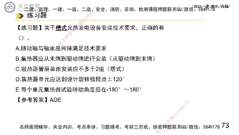 W2025一建机电-高扬-技术板块3-电气_2026年一级建造师_2026年一建机电_2025年一建机电SVIP_04-冲刺串讲✿考点强化✿小灶集训_31-机电《案例专项班》高扬DL_讲义