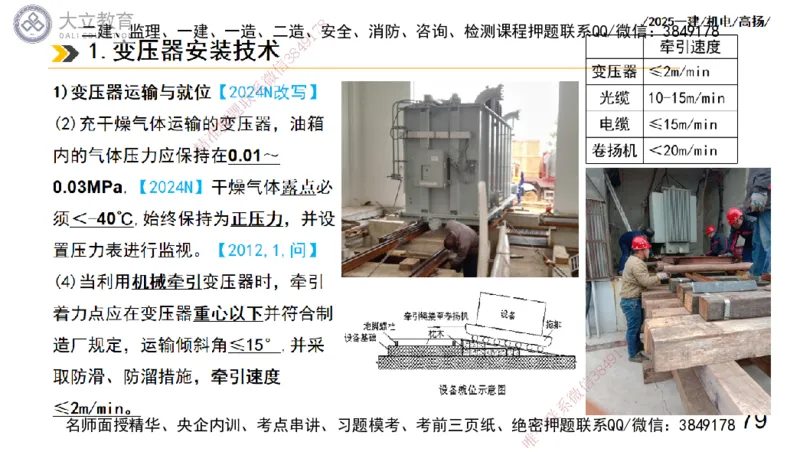 W2025一建机电-高扬-技术板块3-电气_2026年一级建造师_2026年一建机电_2025年一建机电SVIP_04-冲刺串讲✿考点强化✿小灶集训_31-机电《案例专项班》高扬DL_讲义