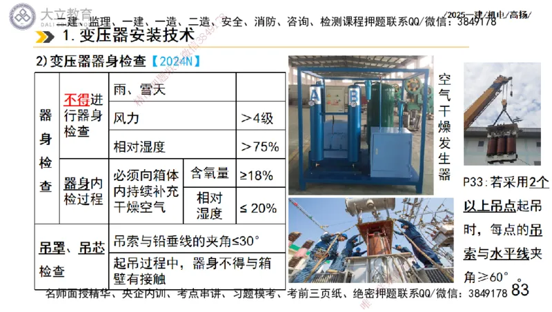 W2025一建机电-高扬-技术板块3-电气_2026年一级建造师_2026年一建机电_2025年一建机电SVIP_04-冲刺串讲✿考点强化✿小灶集训_31-机电《案例专项班》高扬DL_讲义