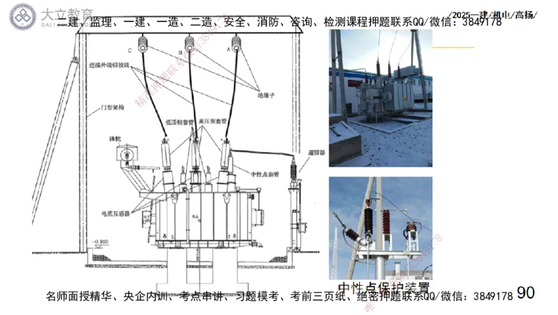 W2025一建机电-高扬-技术板块3-电气_2026年一级建造师_2026年一建机电_2025年一建机电SVIP_04-冲刺串讲✿考点强化✿小灶集训_31-机电《案例专项班》高扬DL_讲义