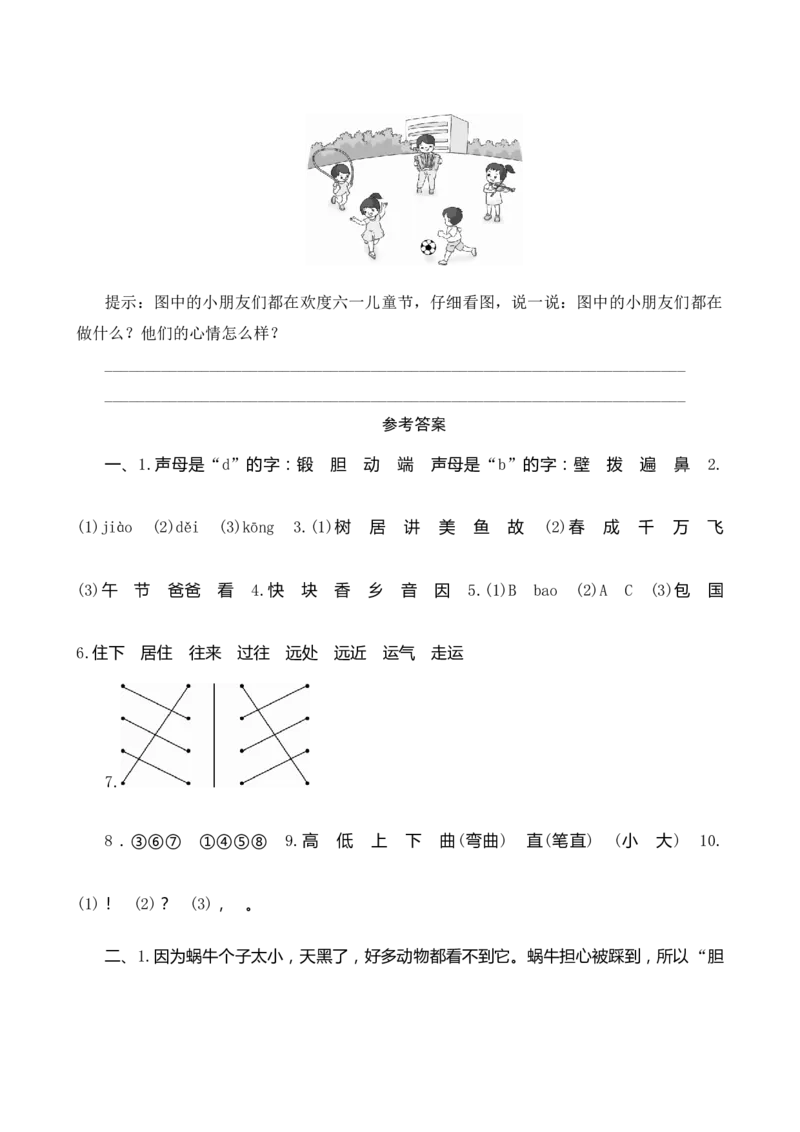 期末模拟测试_一年级语文下册（统编版）_老课标资料_期中+期末_单元期中期末测评