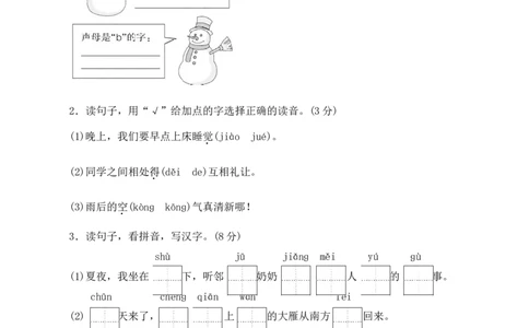 期末模拟测试_一年级语文下册（统编版）_老课标资料_期中+期末_单元期中期末测评