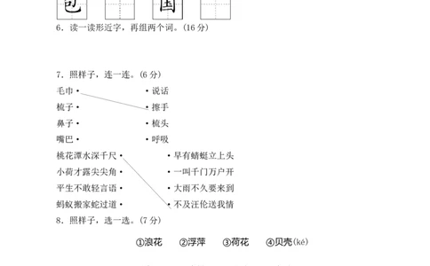 期末模拟测试_一年级语文下册（统编版）_老课标资料_期中+期末_单元期中期末测评