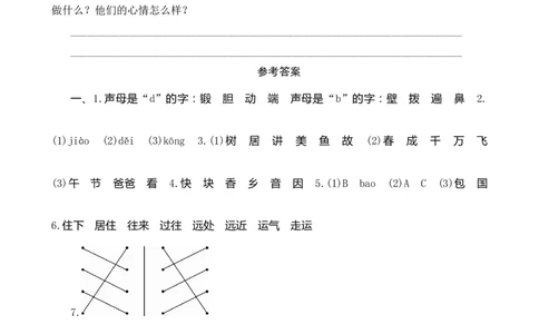 期末模拟测试_一年级语文下册（统编版）_老课标资料_期中+期末_单元期中期末测评