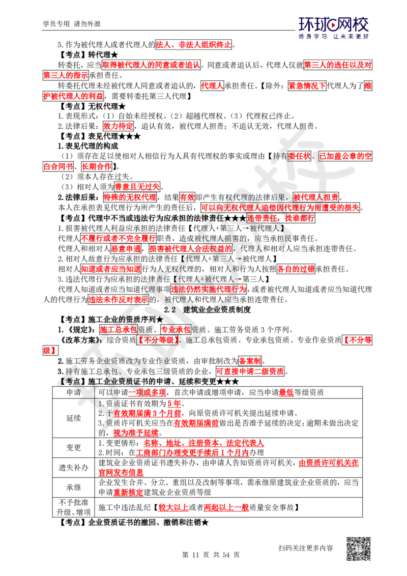 03.2025一建法规直播密训-（全）_2026年一级建造师_2026年一建法规_2025年一建法规SVIP_04-冲刺串讲✿考点强化✿小灶集训_16-法规《直播密训班》安国庆HQ_讲义