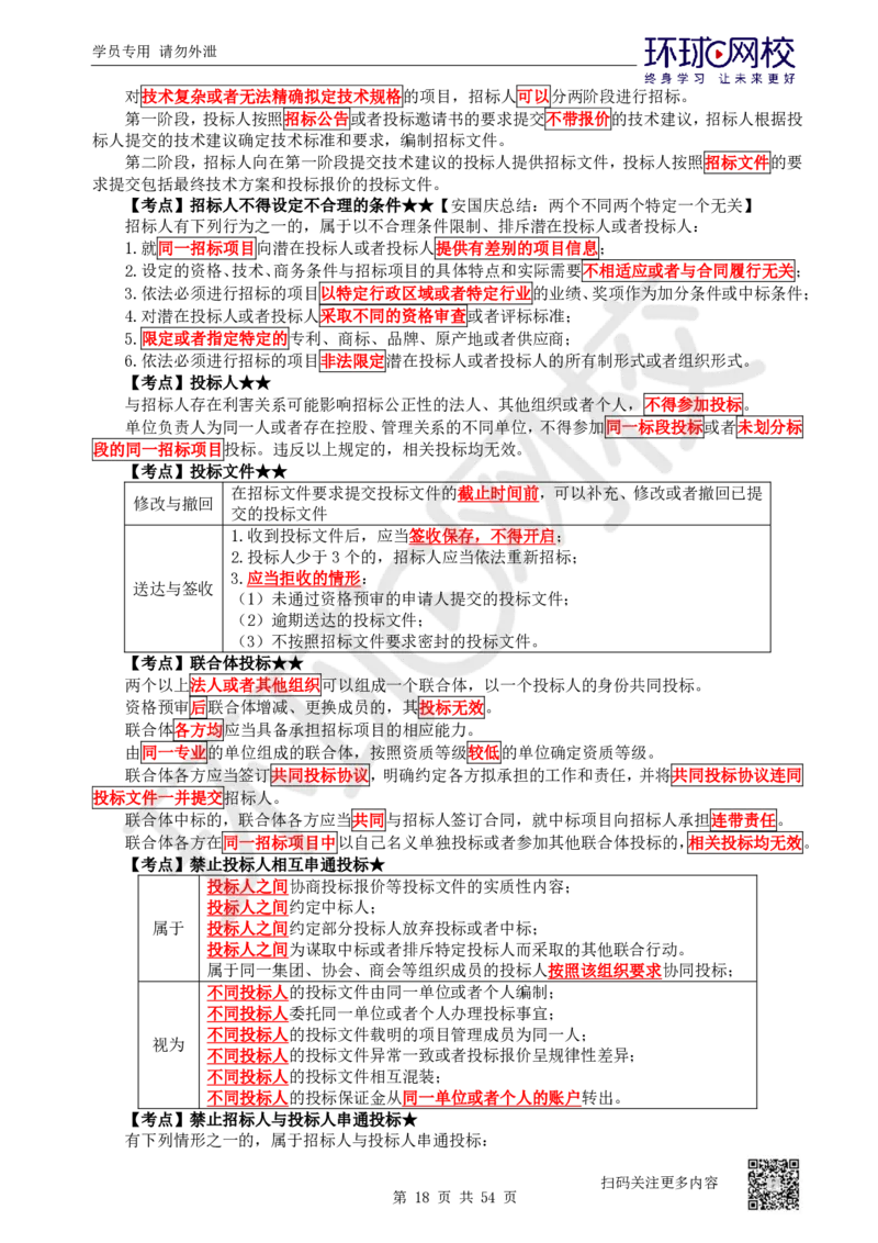 03.2025一建法规直播密训-（全）_2026年一级建造师_2026年一建法规_2025年一建法规SVIP_04-冲刺串讲✿考点强化✿小灶集训_16-法规《直播密训班》安国庆HQ_讲义
