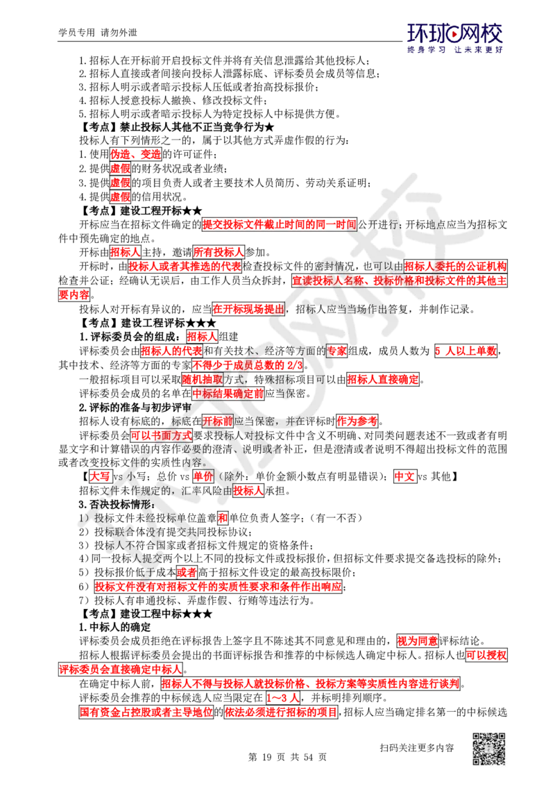 03.2025一建法规直播密训-（全）_2026年一级建造师_2026年一建法规_2025年一建法规SVIP_04-冲刺串讲✿考点强化✿小灶集训_16-法规《直播密训班》安国庆HQ_讲义