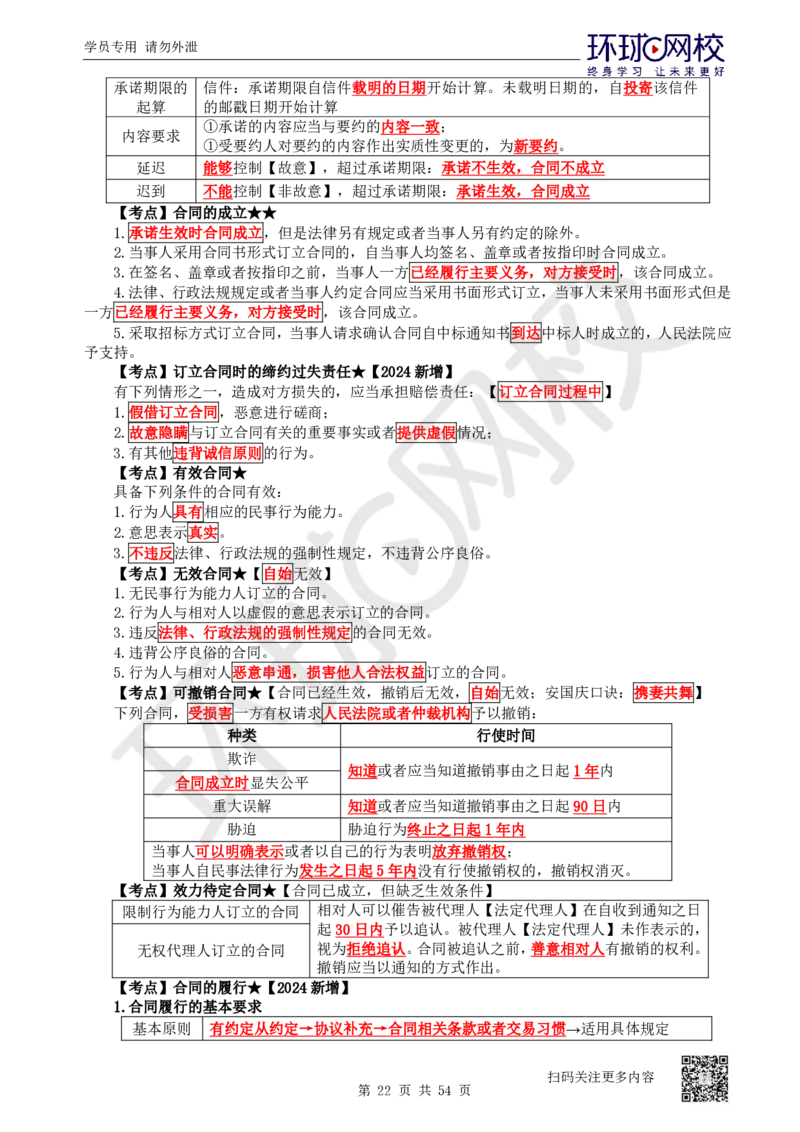 03.2025一建法规直播密训-（全）_2026年一级建造师_2026年一建法规_2025年一建法规SVIP_04-冲刺串讲✿考点强化✿小灶集训_16-法规《直播密训班》安国庆HQ_讲义