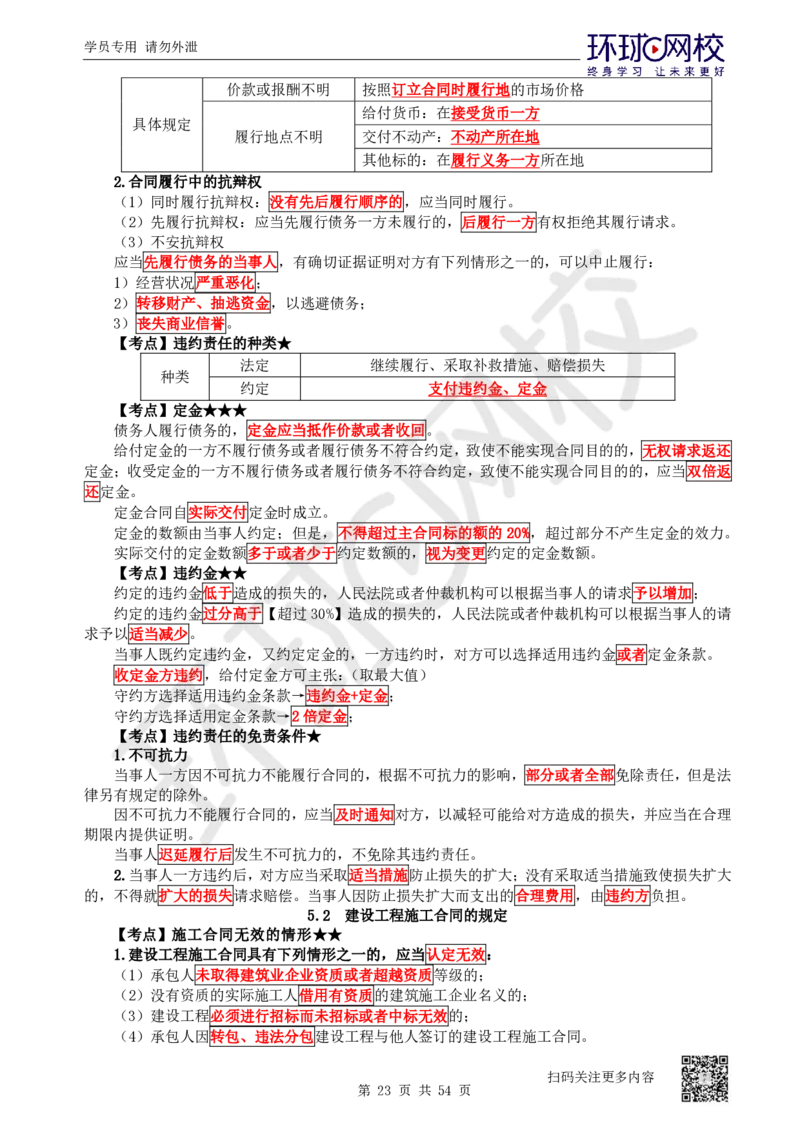 03.2025一建法规直播密训-（全）_2026年一级建造师_2026年一建法规_2025年一建法规SVIP_04-冲刺串讲✿考点强化✿小灶集训_16-法规《直播密训班》安国庆HQ_讲义