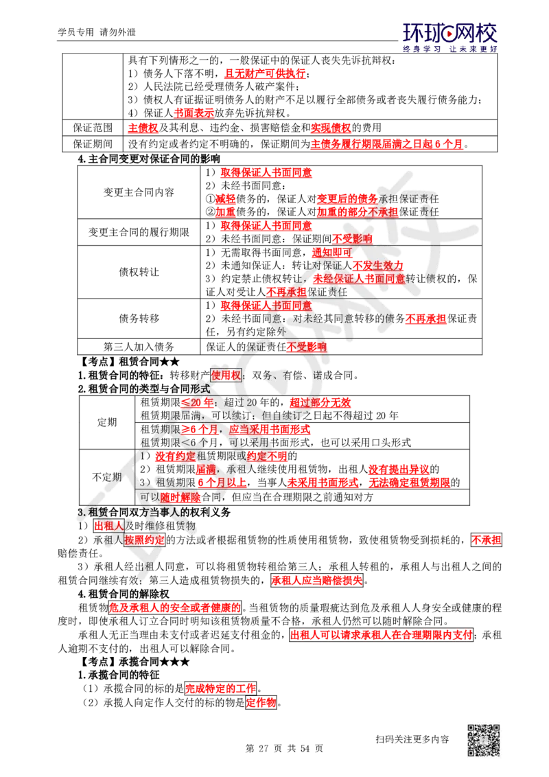 03.2025一建法规直播密训-（全）_2026年一级建造师_2026年一建法规_2025年一建法规SVIP_04-冲刺串讲✿考点强化✿小灶集训_16-法规《直播密训班》安国庆HQ_讲义